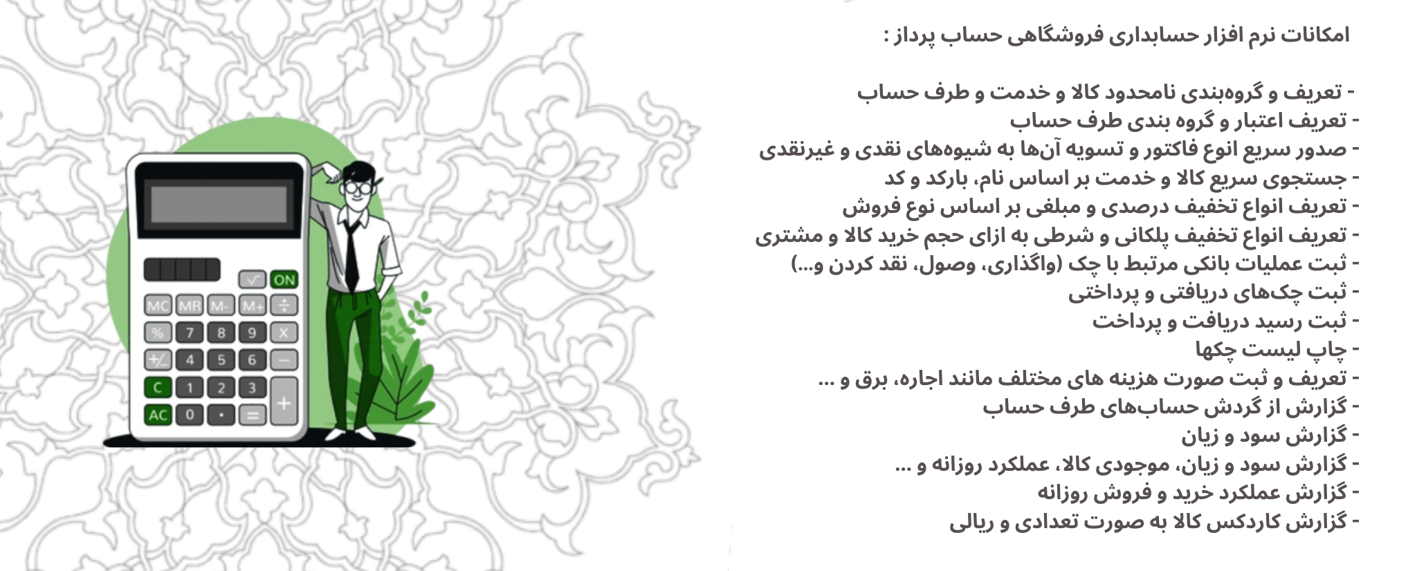 نرم افزار حسابداری فروشگاهی چاره