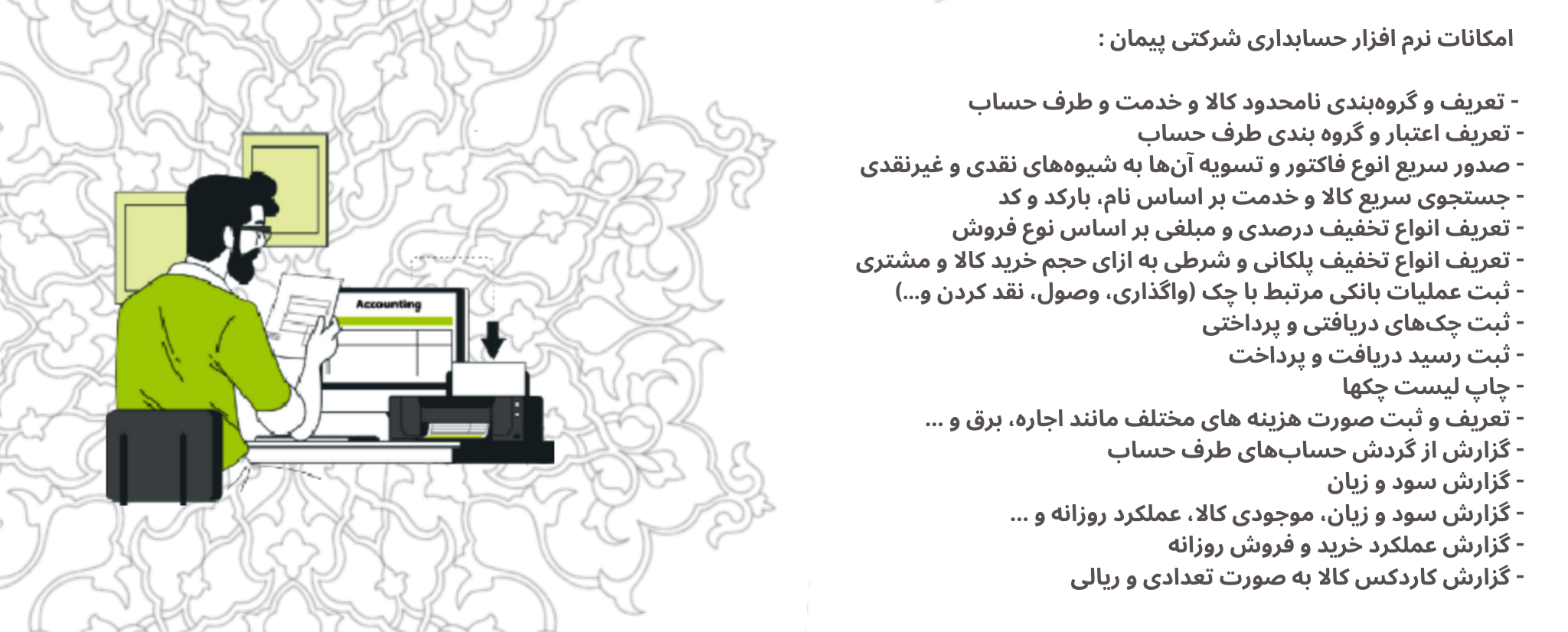 نرم افزار اتوماسیون مالی پارسا